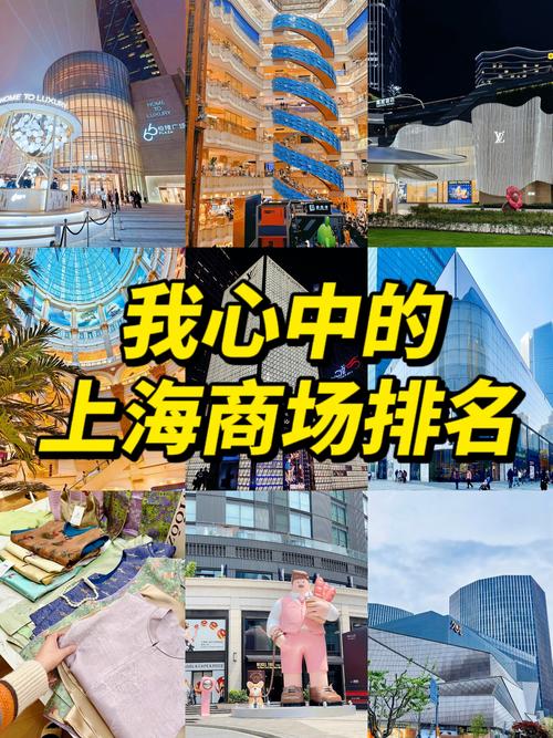 上海商场排名前十名