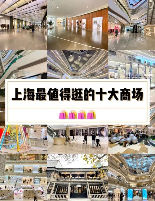 上海前十必逛商场,上海值得逛的商场_上海商场人气排名