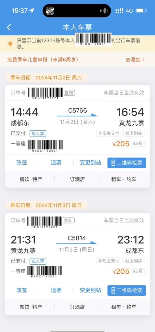预定火车票是什么意思?