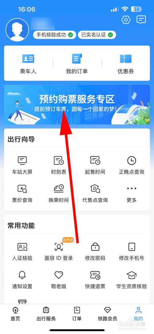 怎么预定火车票?