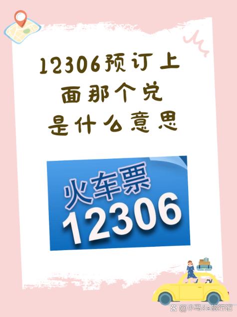 网上怎么预订火车票