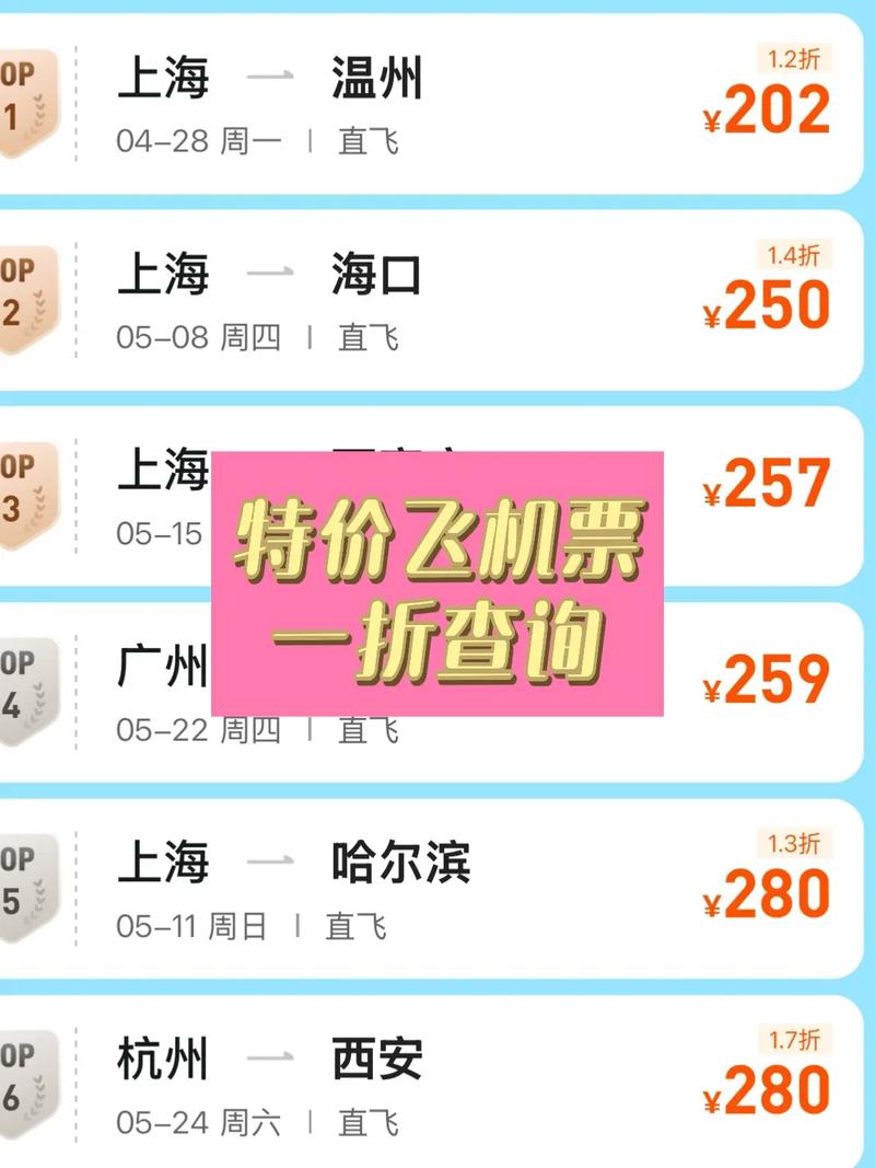 去哪儿网一折特价机票