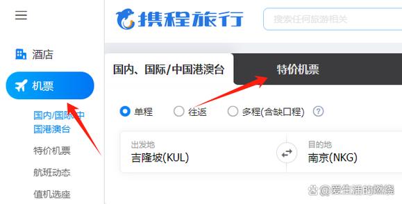 携程、同程、飞猪、去哪儿,如何查询特价机票?