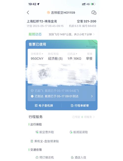 去哪儿网机票特价机票查询预订?