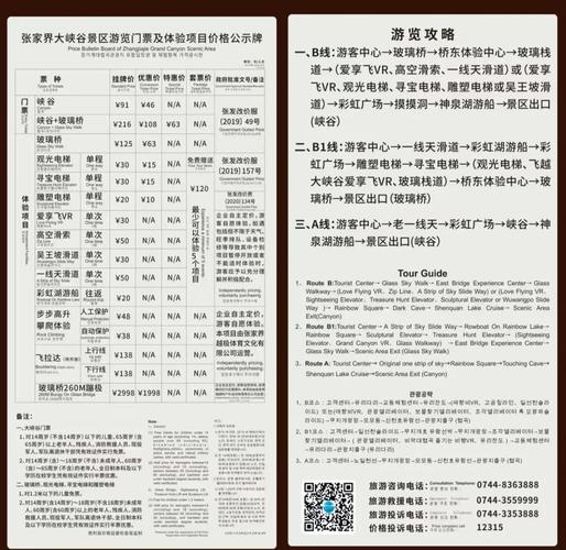 张家界旅游哪个门票低又好玩