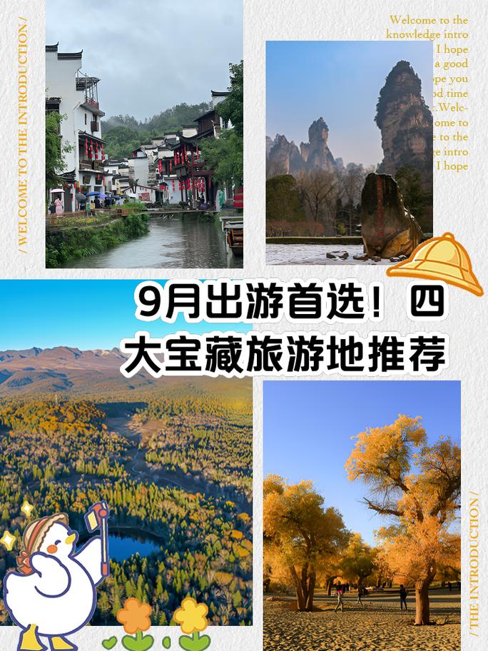 九月初去哪里旅游比较好
