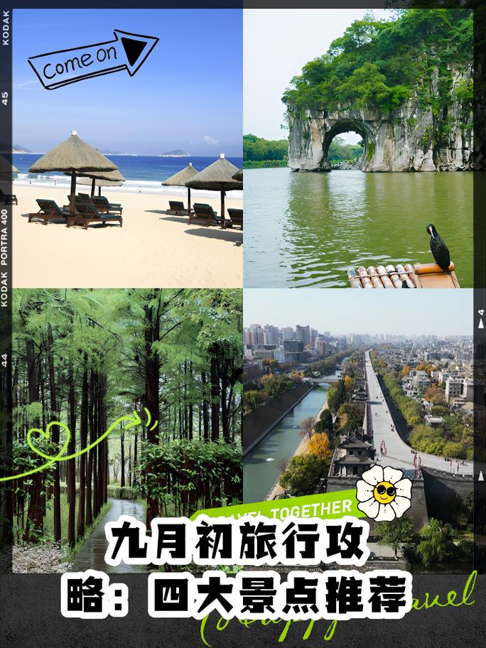 9月适合旅游的最佳地方