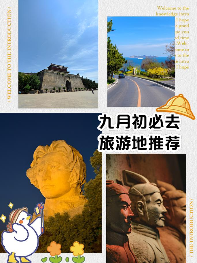 9月最佳旅游城市