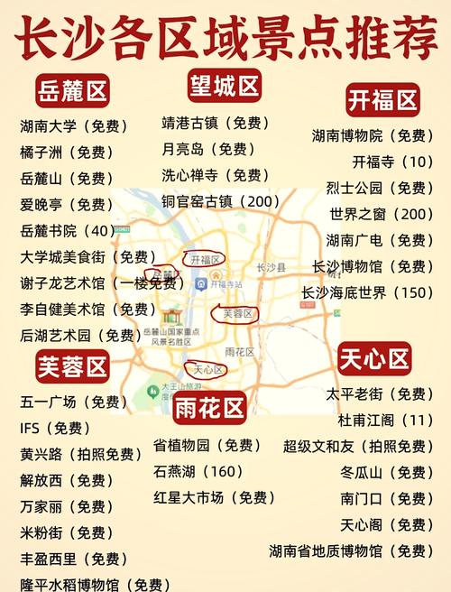湖南长沙必须去的前十景点