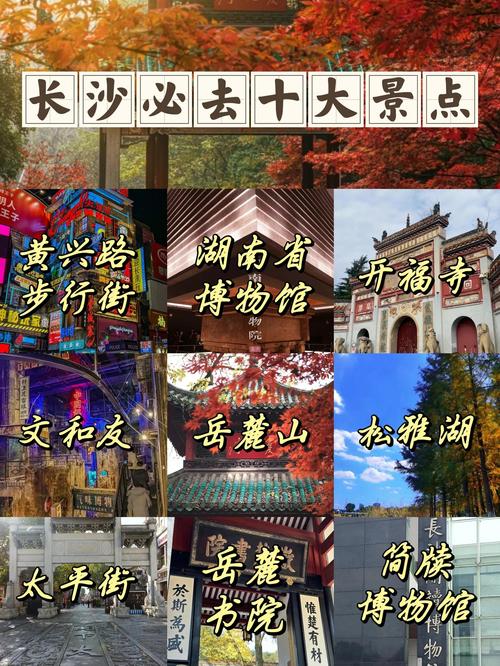 长沙旅游必去前十景点