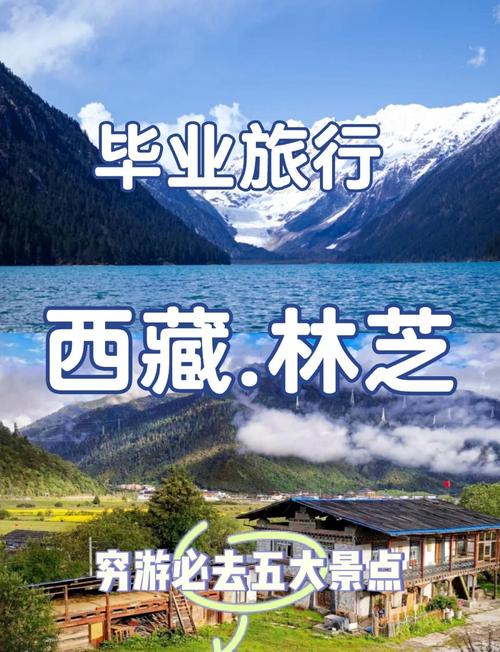 林芝旅游攻略景点大全,林芝旅游必去前十景点有哪些?看这里!