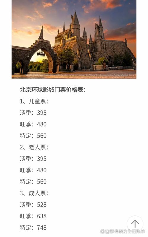 环球影视城北京门票多少钱一张