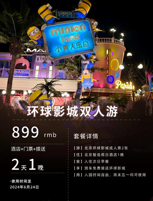 逛一次北京环球影城需花多少钱