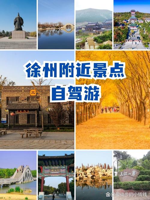 徐州周边两小时左右车程的景点,徐州周边旅游攻略怎么