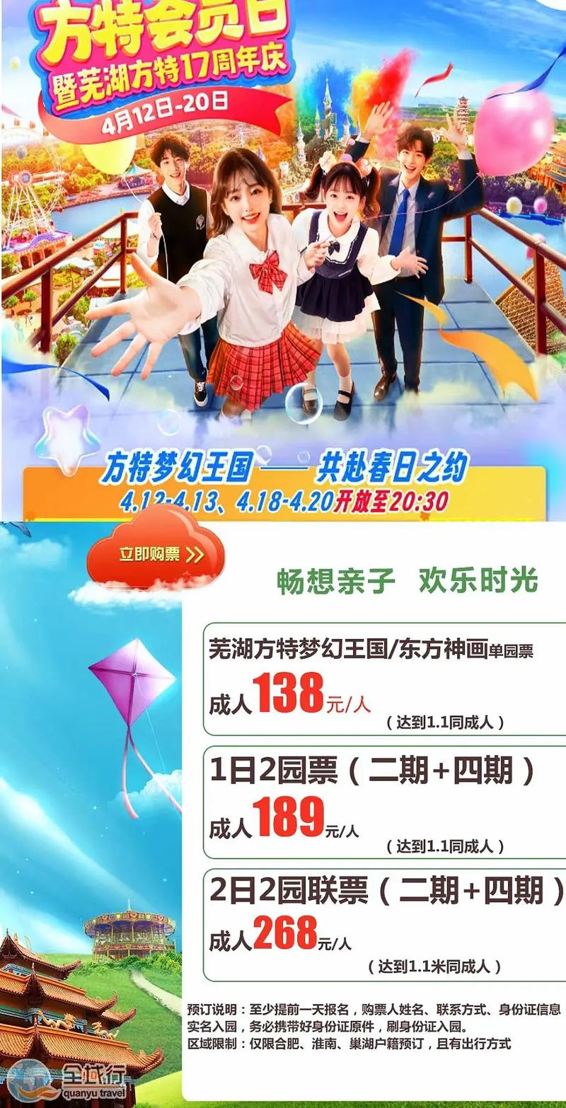 芜湖方特世界门票