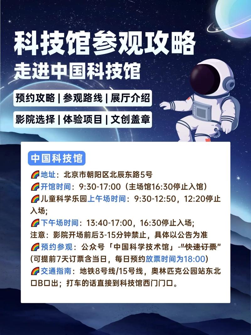 中国科技馆几点放票