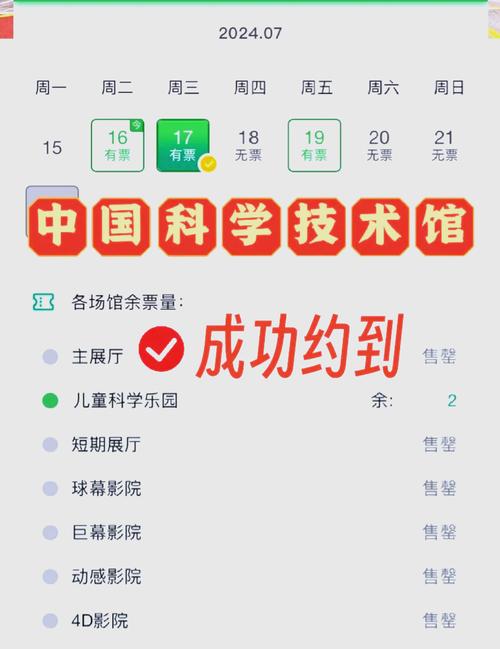 中国科技馆购票方式