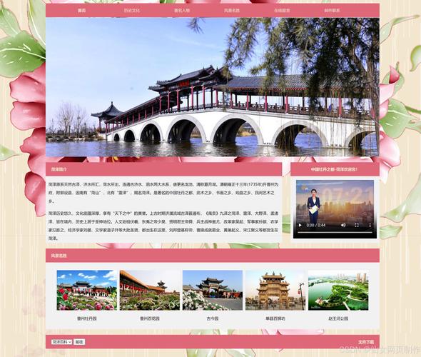 菏泽旅游网网站介绍