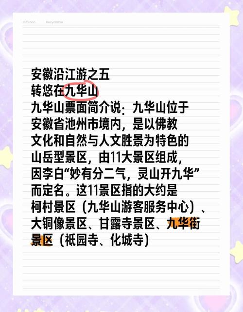 九华山旅游攻略大全