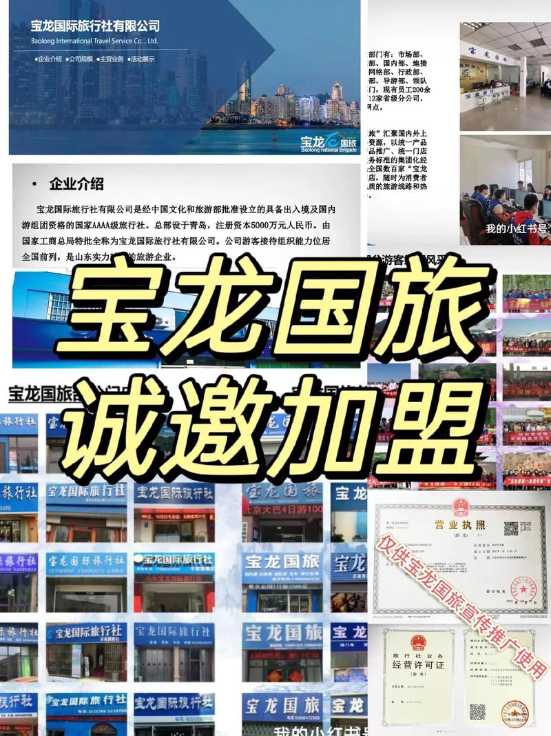 中国旅行社怎么加盟