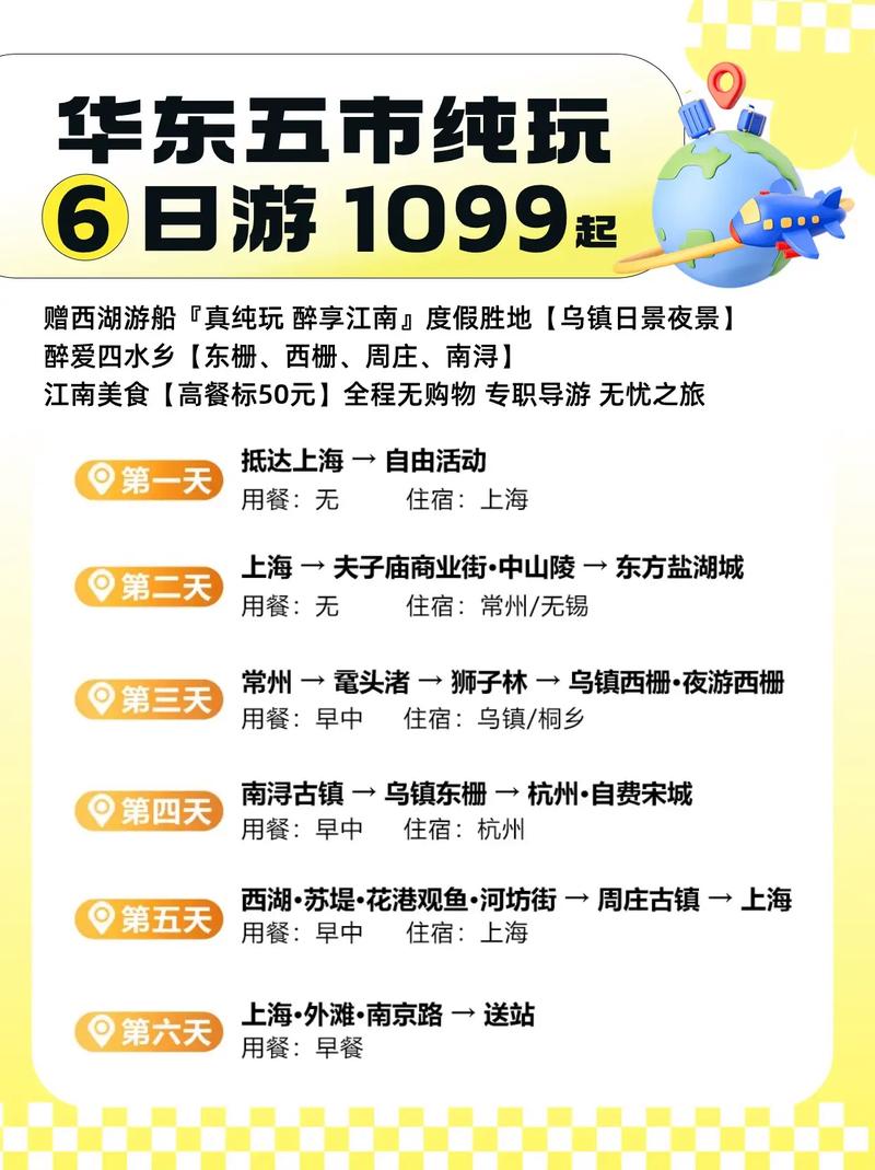 华东五市地接旅行社有哪些