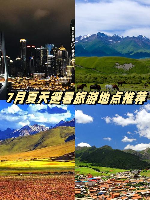 7月份去哪里旅游比较好国内4天