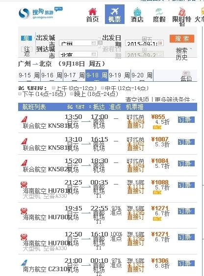 广州飞往北京的机票来回怎么买?一起购买有没优惠