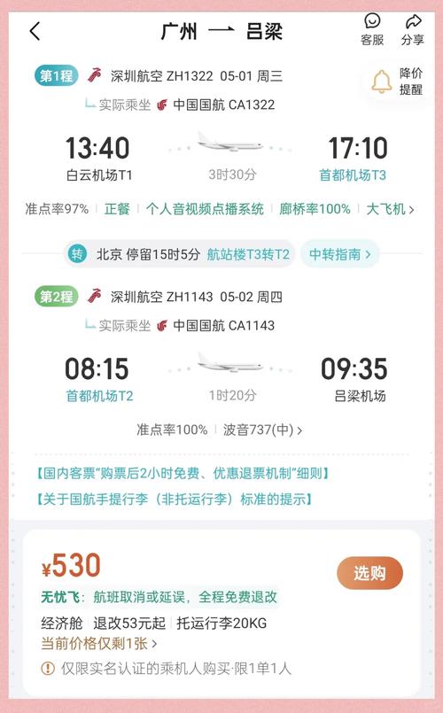 暑假期间从广州到北京的飞机票要多少?