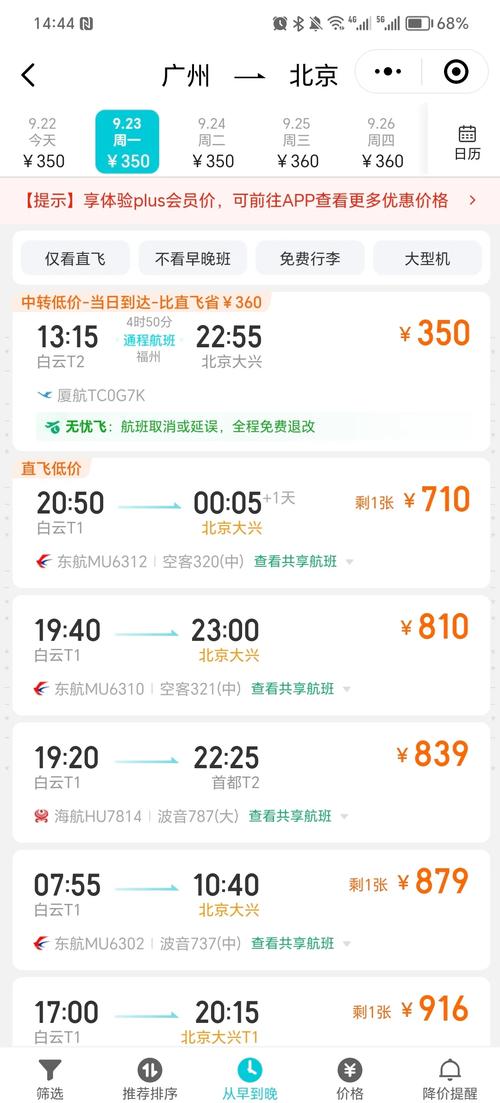 广州飞到北京几个小时(广州飞北京要多久(广州到北京机票多少钱))