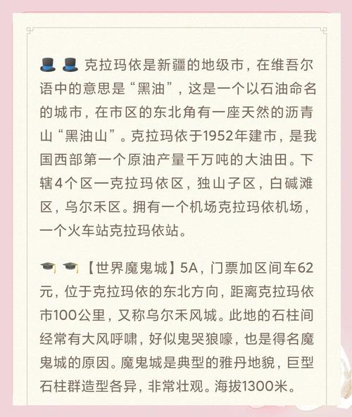 克拉玛依世界魔鬼城游玩攻略(含公共交通)