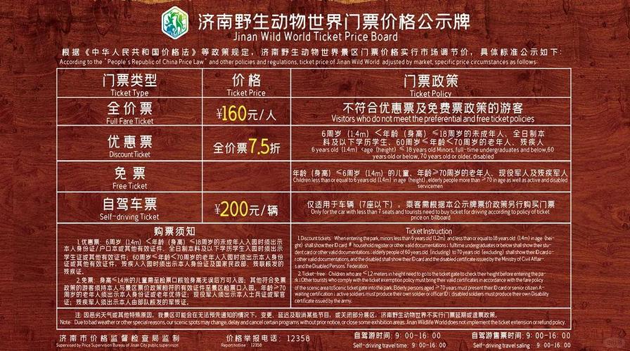 济南野生动物园门票费用+优惠政策