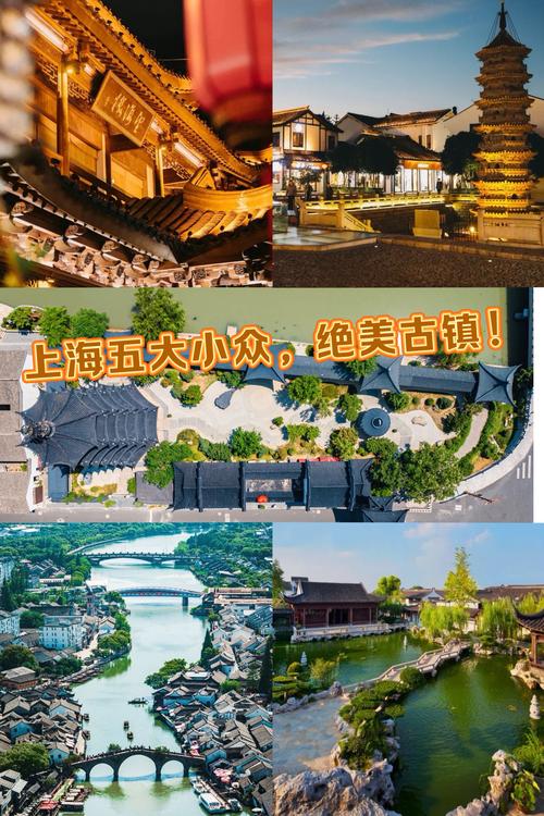 上海11个古镇哪个比较好玩
