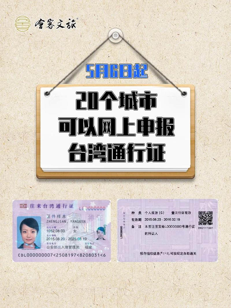 广东能办台湾通行证自由行吗