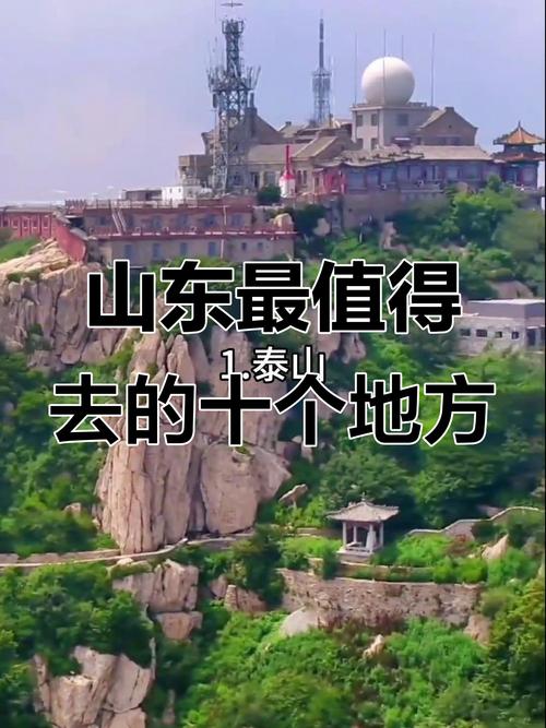 山东最值得去的10个地方山东好玩的景点