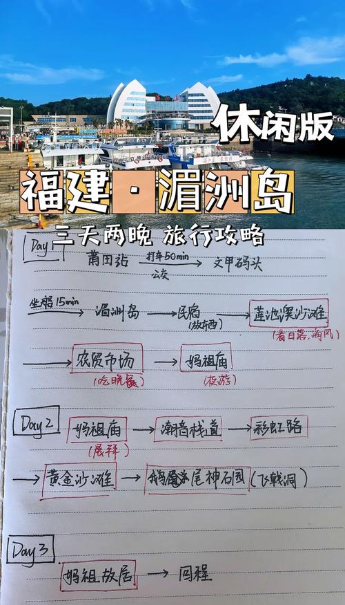 湄洲岛2日游玩攻略,湄洲岛一日旅游攻略
