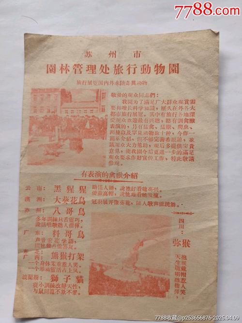 苏州动物园在哪里?门票多少