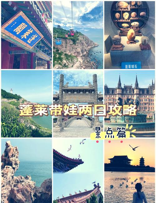 烟台蓬莱旅游攻略(亲测绝对不花冤枉钱!)