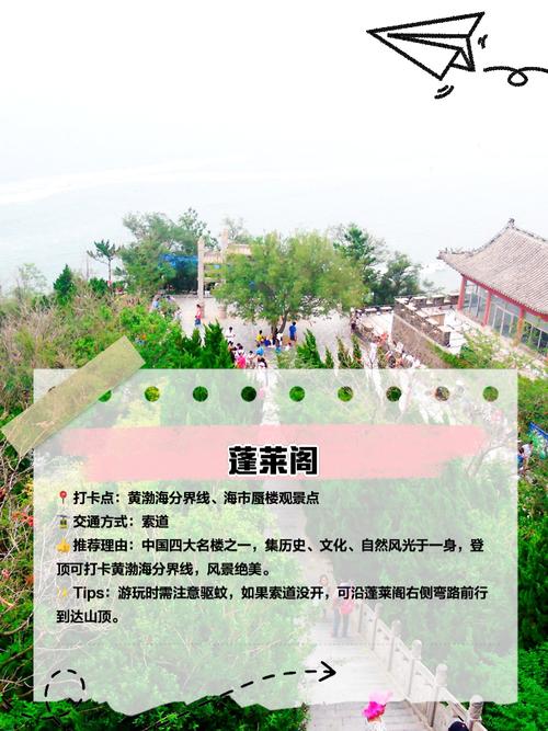 烟台蓬莱阁一日游怎么玩才尽兴?