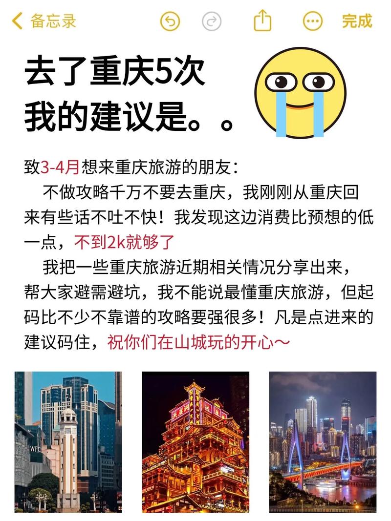 2025去过重庆三次后!我的掏心窝子建议值得一听!5-7月去重庆之前这篇攻略...