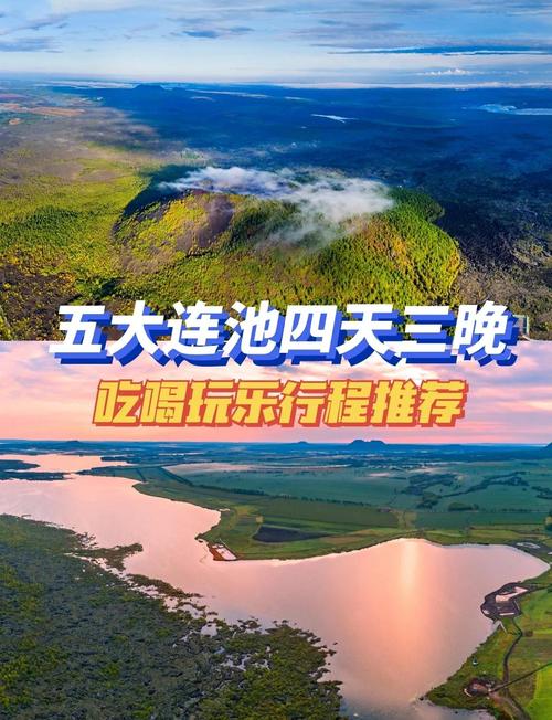 十一左右从哈尔滨去五大连池自助游,2-3天,费用多少?