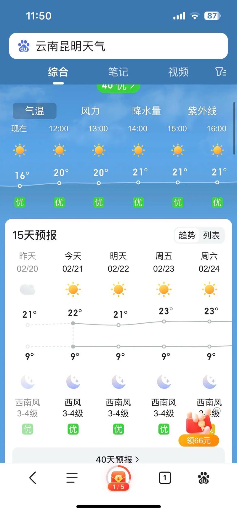 天气预报报道孝感市今天的比较高气温是38℃,最低气温是24℃,则今天气温的...