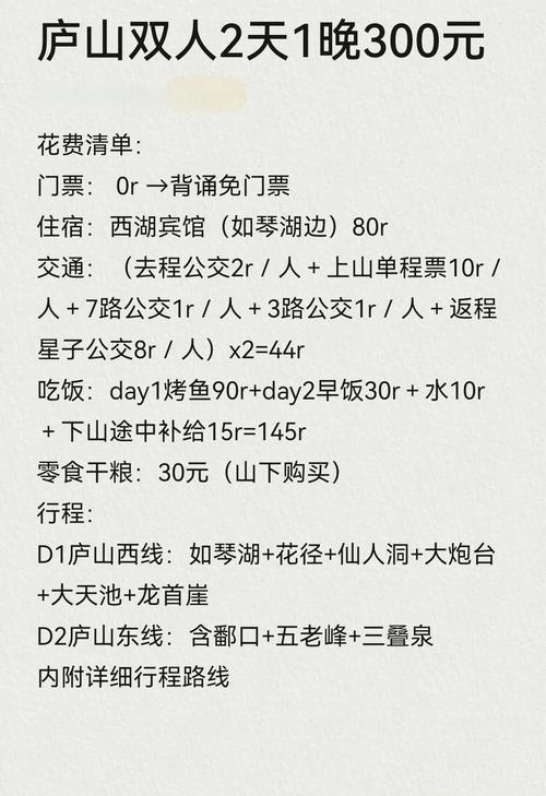 庐山两日游报团费用,性价比高的庐山旅游团费用