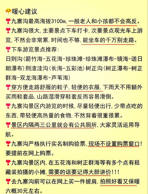 3月份去九寨沟合适吗