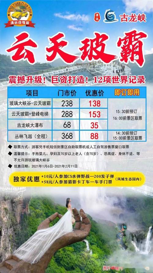 清远古龙峡玻璃桥门票多少钱