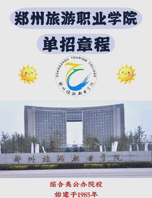 郑州旅游职业学院官方网站是什么啊?