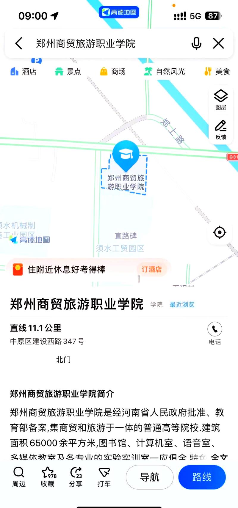 郑州商贸旅游职业学院官方网站入口网址