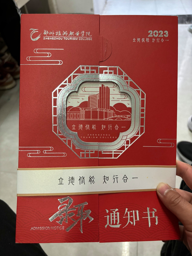 郑州旅游职业学院象湖校区今年什么时候发通知书