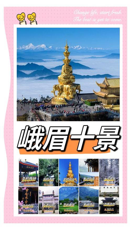 峨眉山十个必去的景点是什么