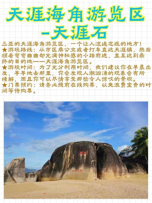 天涯海角为什么只能去一个地方