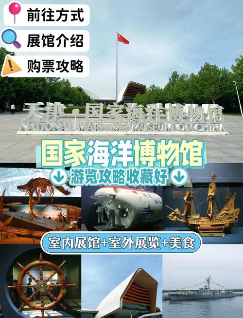 天津海洋博物馆门票费用,天津海洋博物馆门票费用表